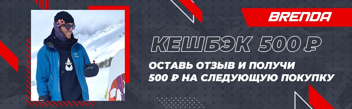 Получи кешбэк 500 рублей